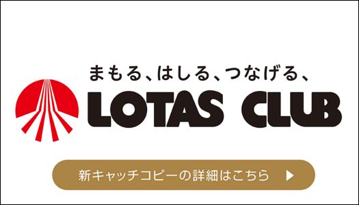 キャッチコピー「まもる、はしる、つなげる、」点の理由は？